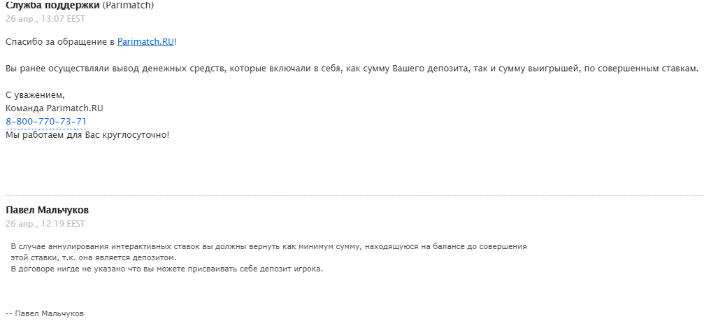 БК Parimatch развёла на деньги - Моё, Букмекеры, Обман, Развод на деньги, Ставки, Длиннопост