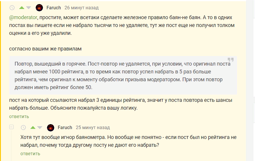 Беспредел какой то! - Пикабу, Посты на Пикабу, Модератор, Длиннопост