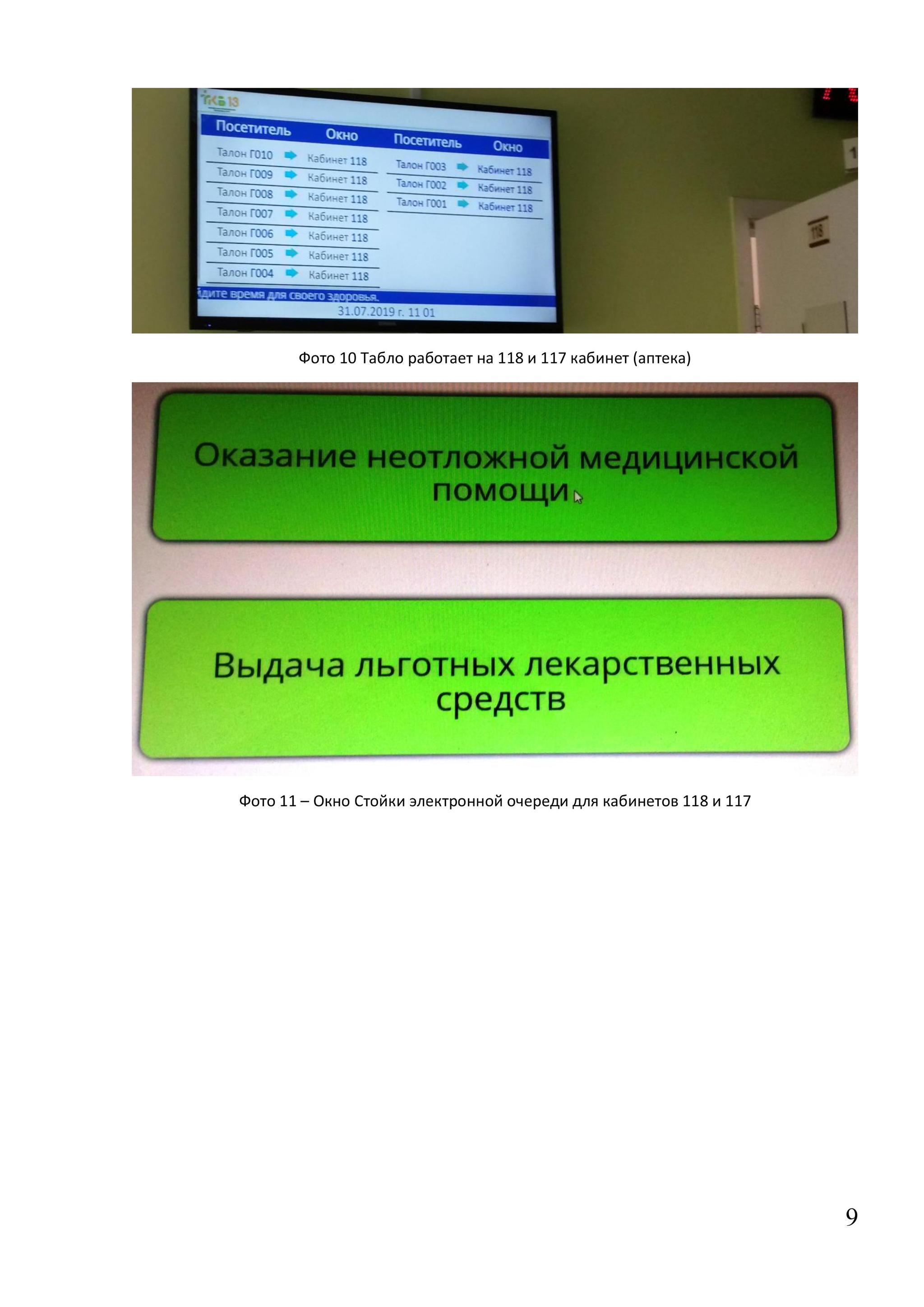 Electronic queues in social institutions. spheres of Bashkiria as a way to master budgetary funds - My, Ufa, Stump, Social sphere, Officials, Electronic queue, Longpost