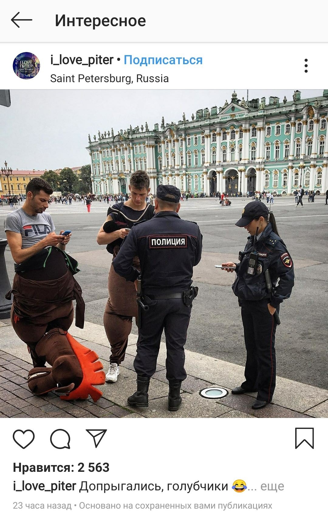 Punishment - Police, Fraud, People of Horses, Saint Petersburg