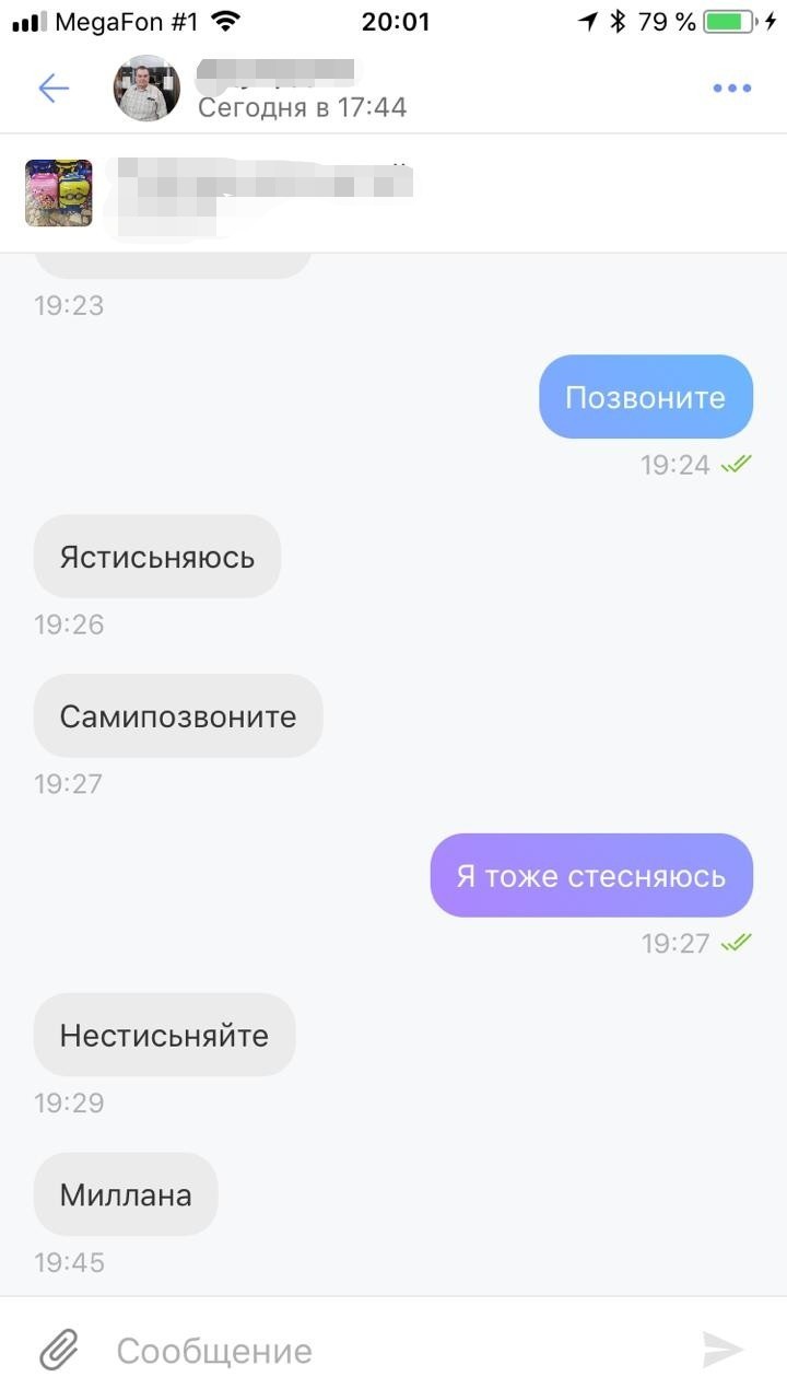 Не стесняйтесь - Моё, Милота, Переписка, Скриншот