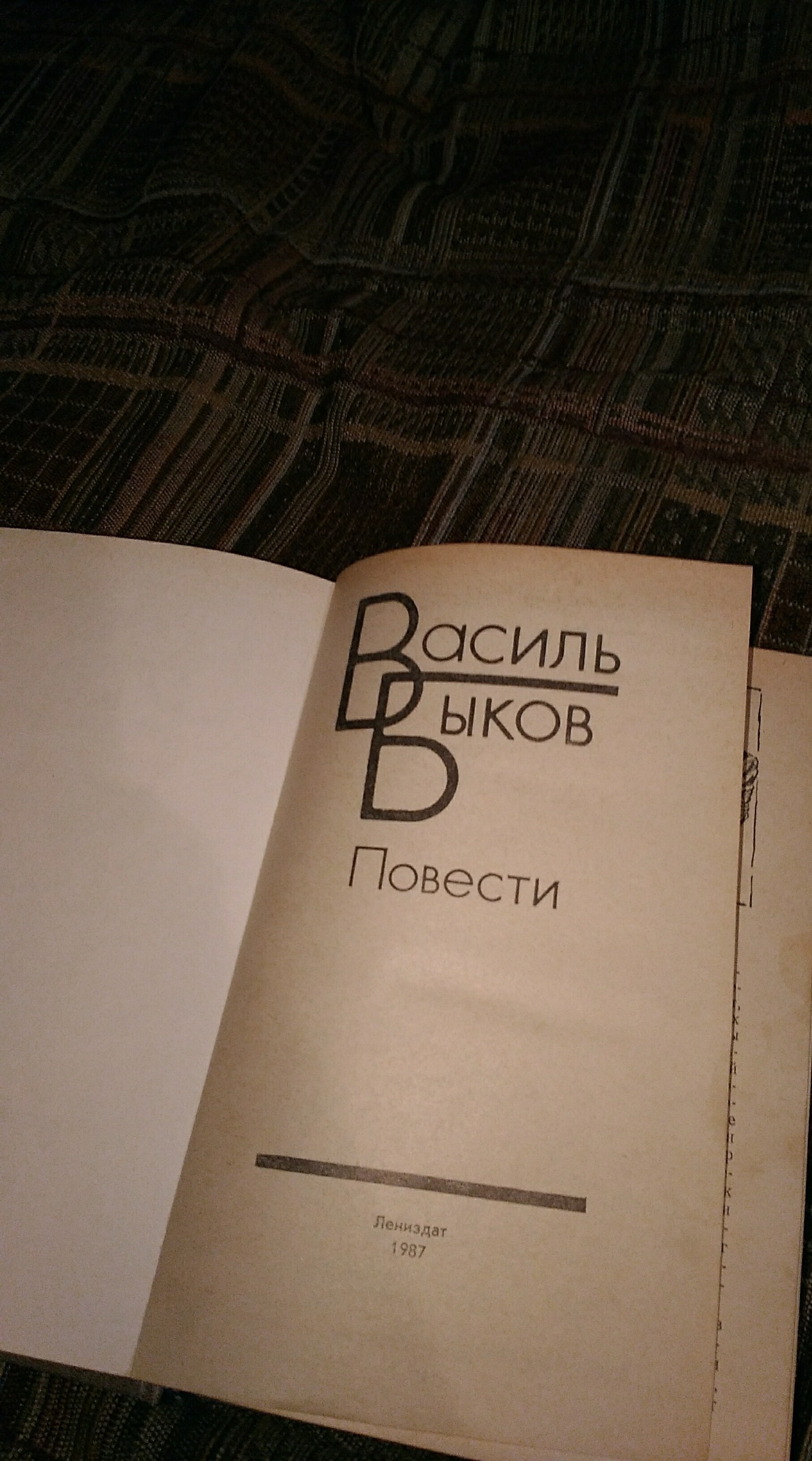 Василь Быков - Моё, Русский язык, Василь Быков, Накипело