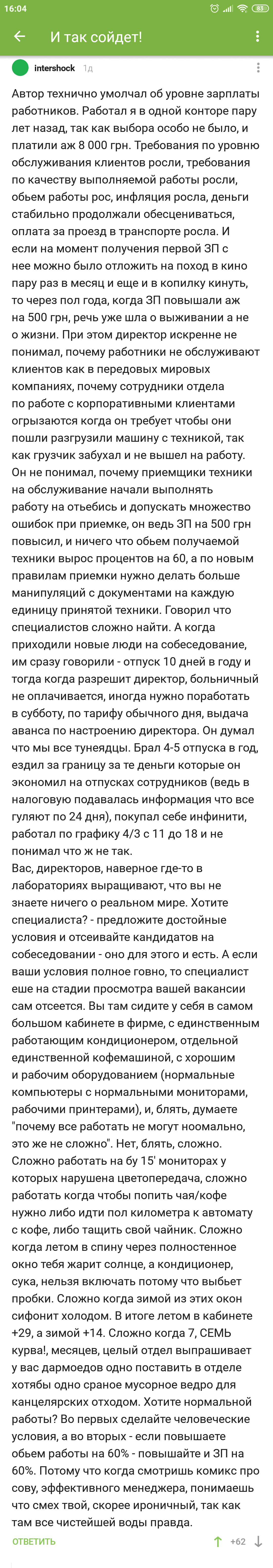 С другой стороны - Комментарии на Пикабу, Работа, Начальник, Длиннопост, Начальство