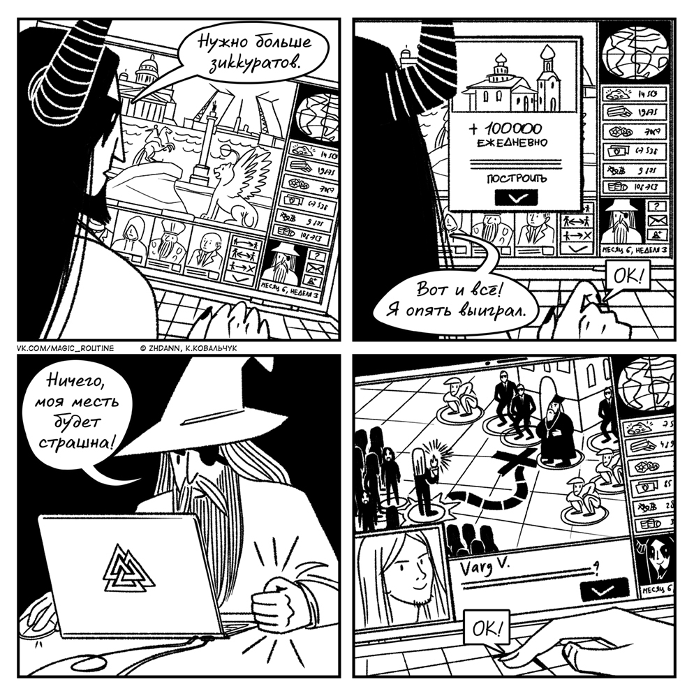 Astrologers announced - My, Gray everyday life of magicians, Zhdann, Герои меча и магии, Comics, Games, Church, Religion