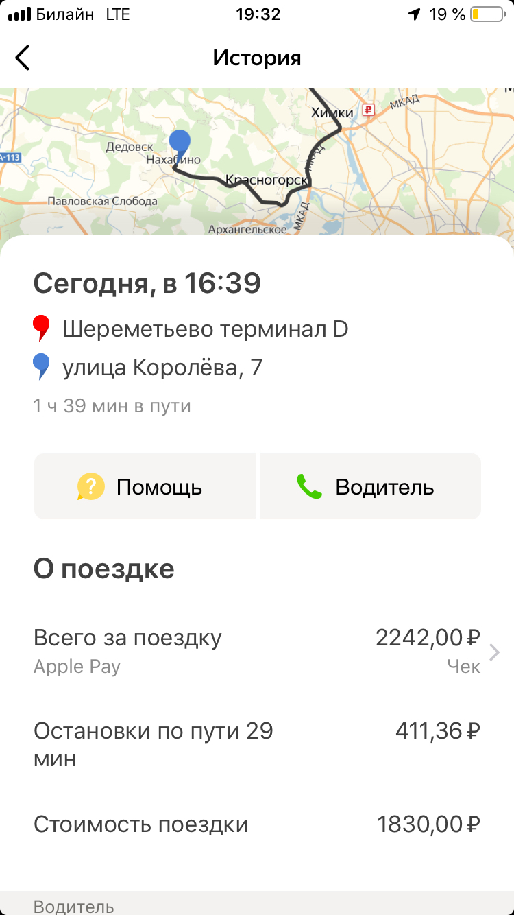 Inadequate driver in Yandex.Taxi - My, Taxi, Inadequate, Yandex Taxi, Longpost, Moscow