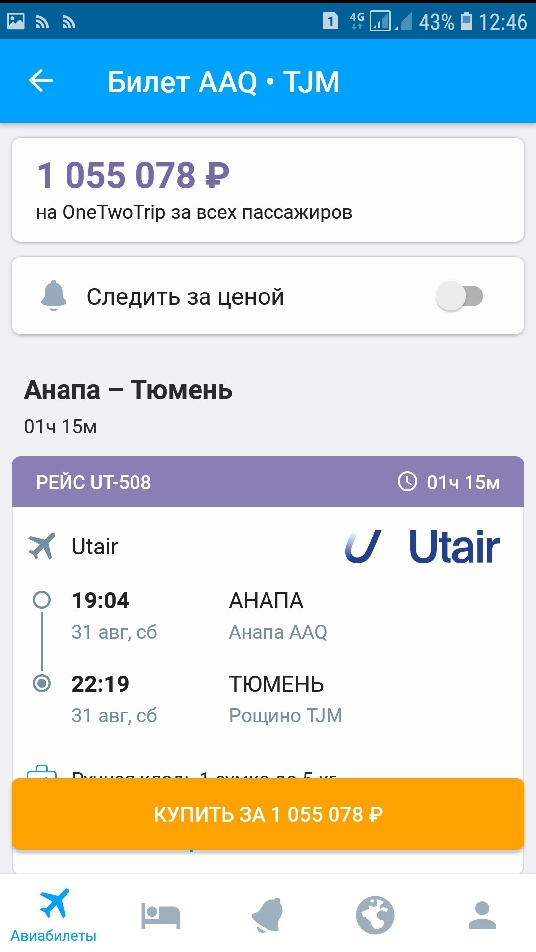 Анапа-Тюмень за 1000000р. - Анапа, Тюмень, Дешевые билеты