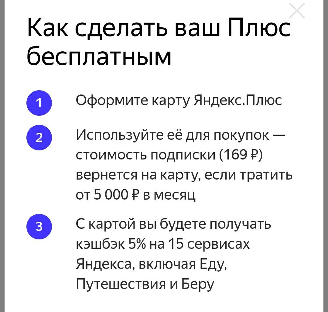 Скупой платит дважды... - Моё, Яндекс, Подписка, Не реклама, Онлайн-Сервис, Нищеброд, Яндекс Музыка, Онлайн сервис, Длиннопост