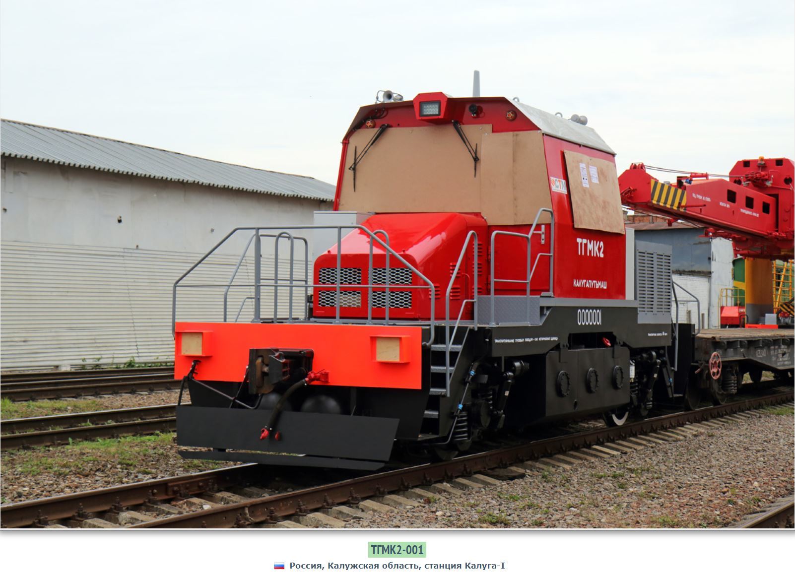 New diesel locomotive TGMK2. - Railway, Shunting locomotive, Kalugaputmash, Longpost