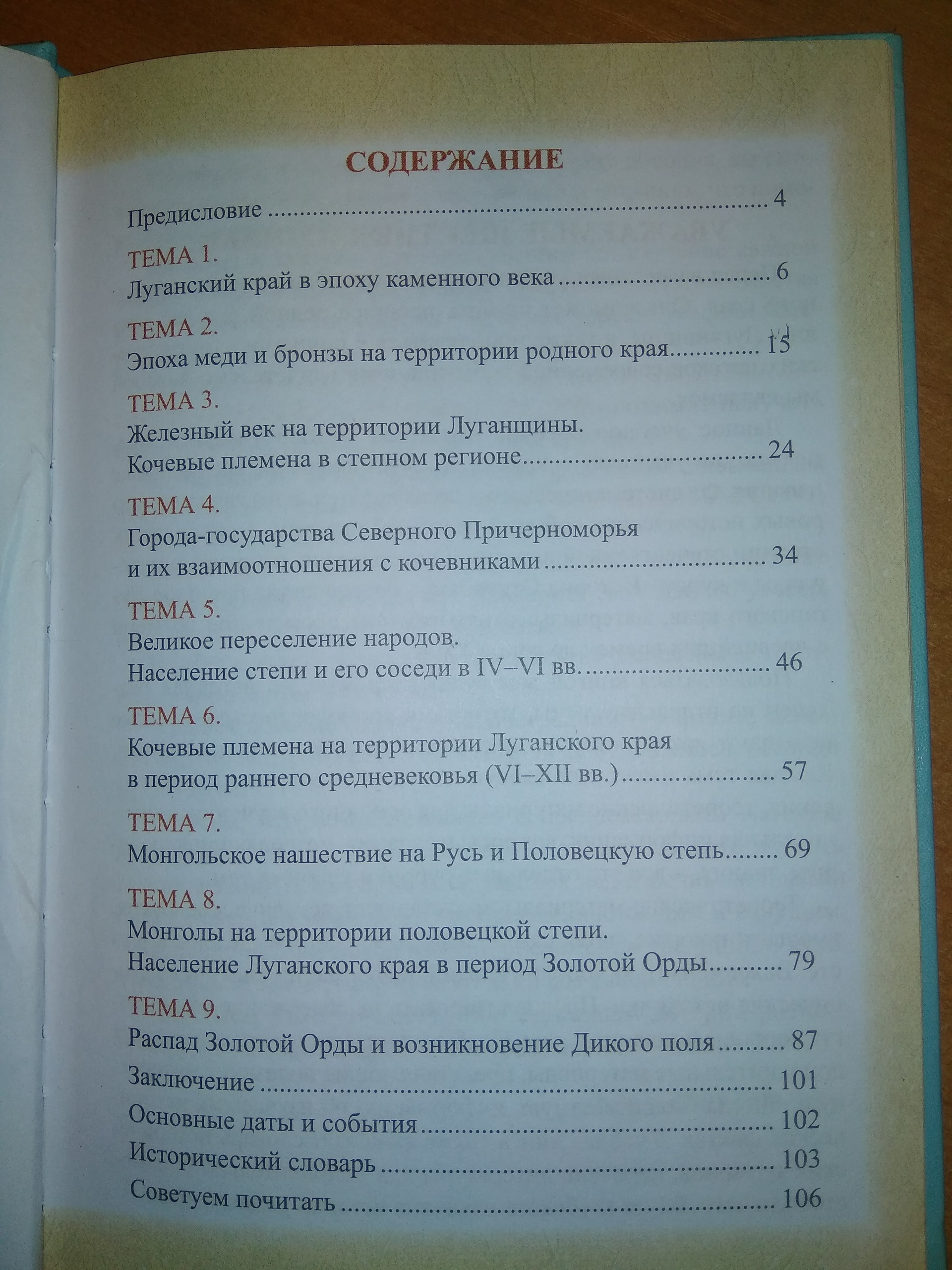 Школьный учебник истории Луганской Республики акценты и факты. Обзор без политики. - Моё, История, ЛНР, Луганск, Учебник, Школа, Образование, Не политика, Поле, Длиннопост