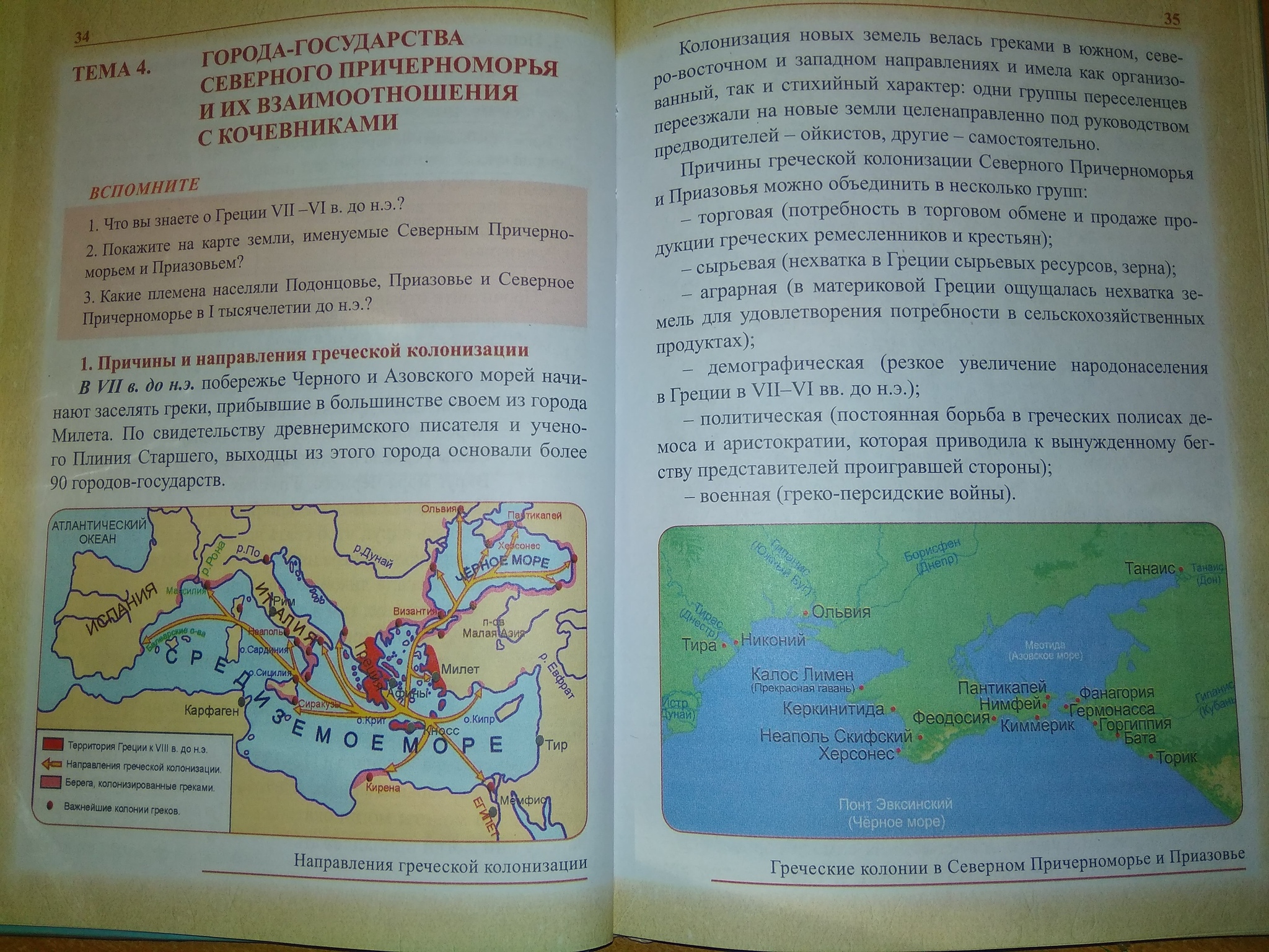 Школьный учебник истории Луганской Республики акценты и факты. Обзор без  политики. | Пикабу