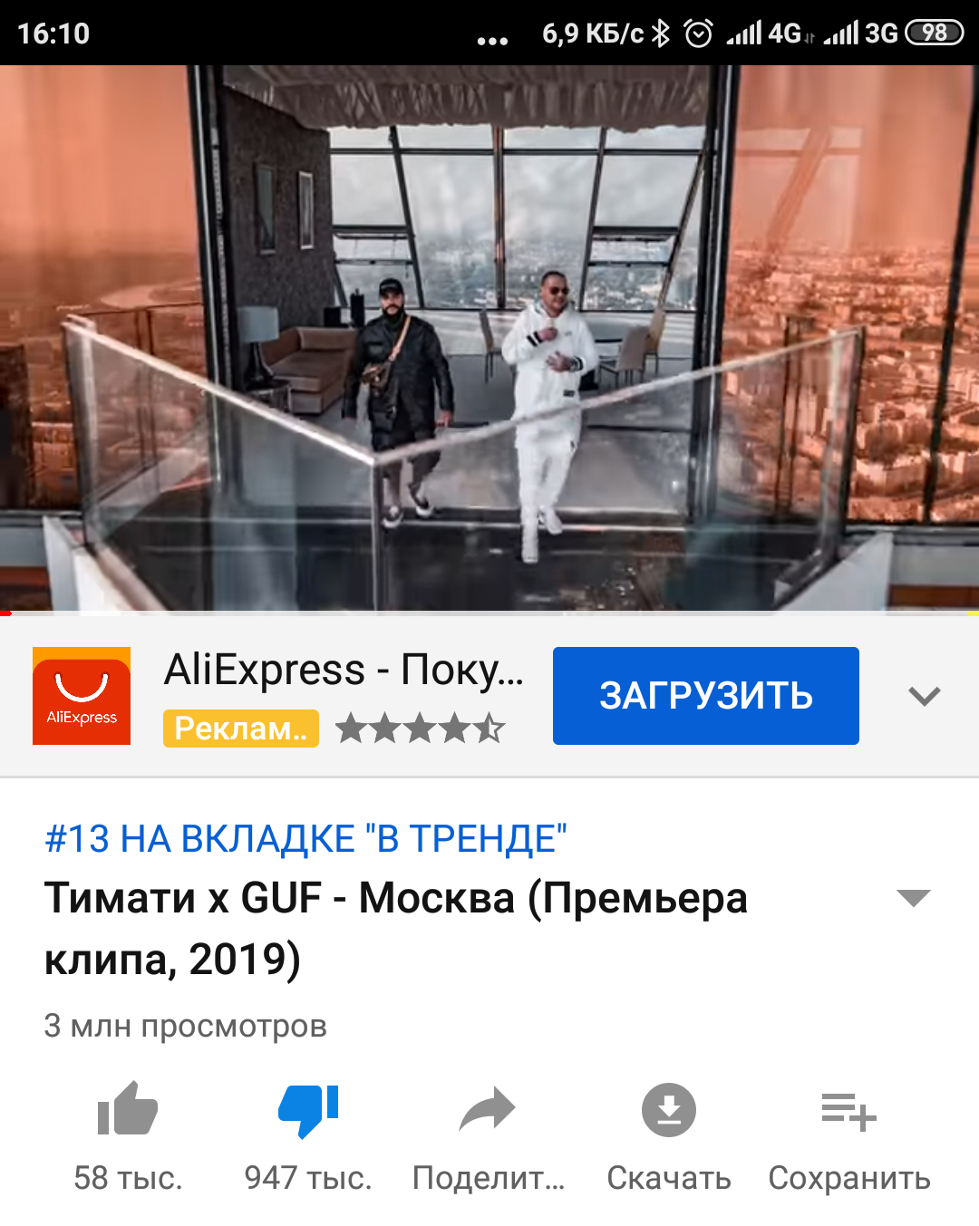 Клипу Тимати Про Москву Скручивают Дизлайки. | Пикабу