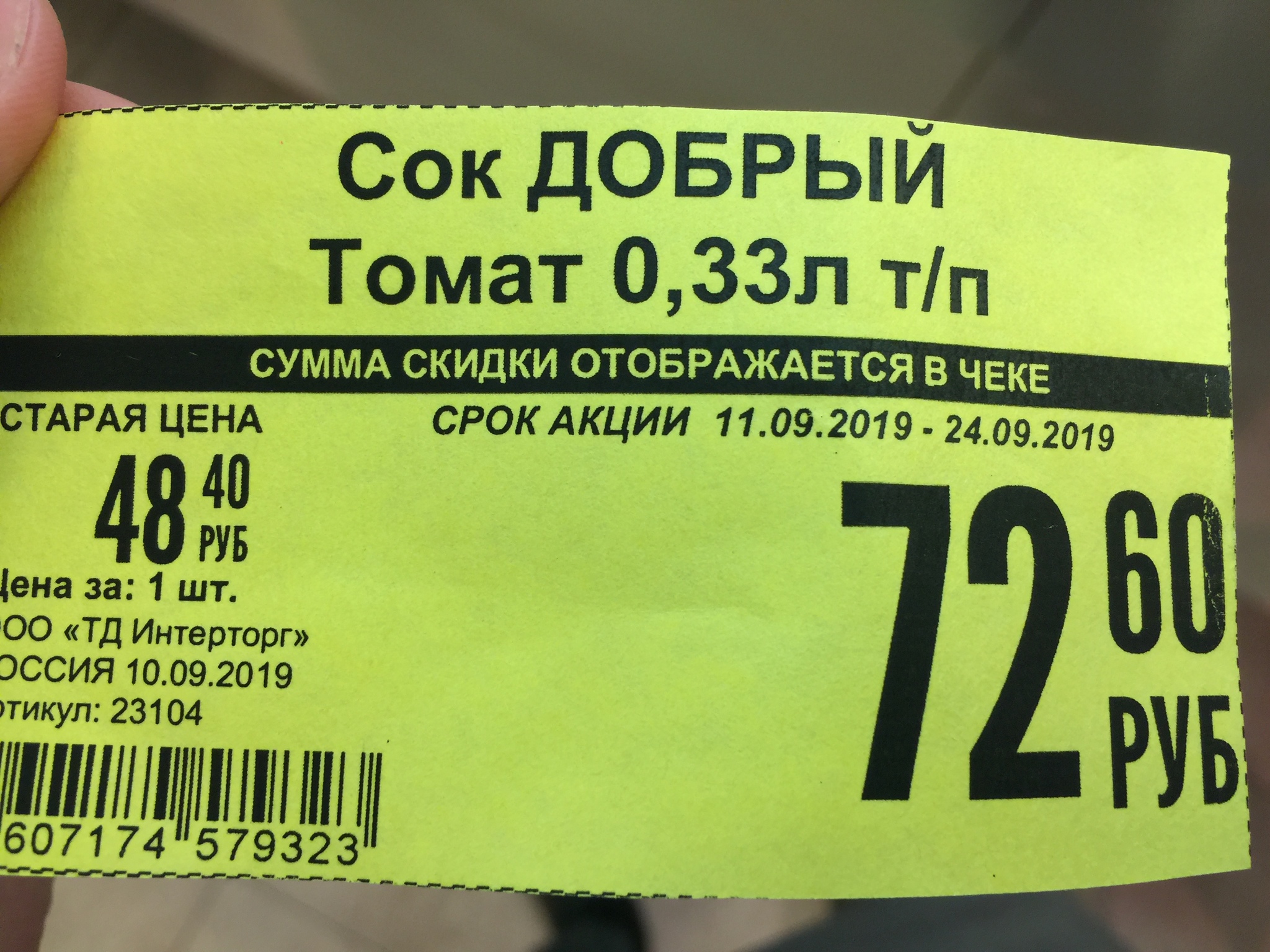 Profitable - My, Score, Price tag, Wrong price tags, Money, Divorce for money, Russia, Supermarket