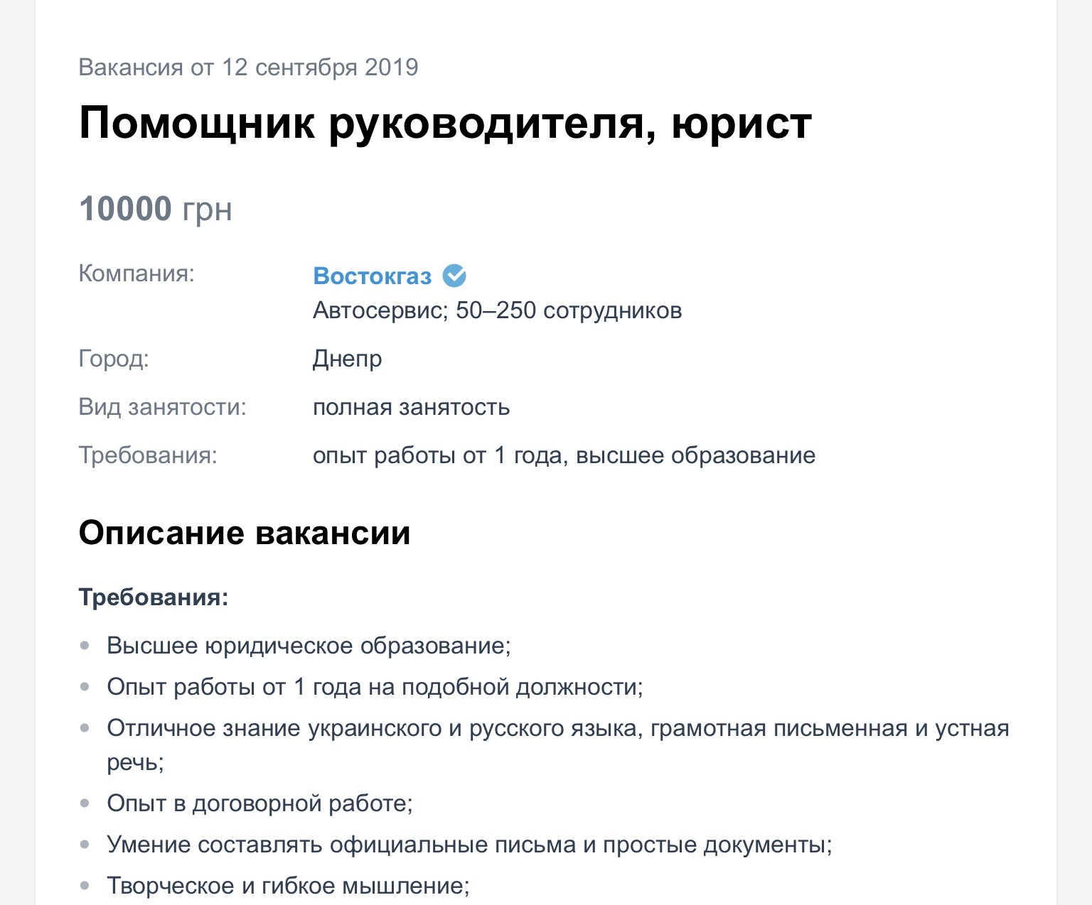 And where to find such a minister, not too expensive? - Работа мечты, Work searches, Vacancies, Longpost