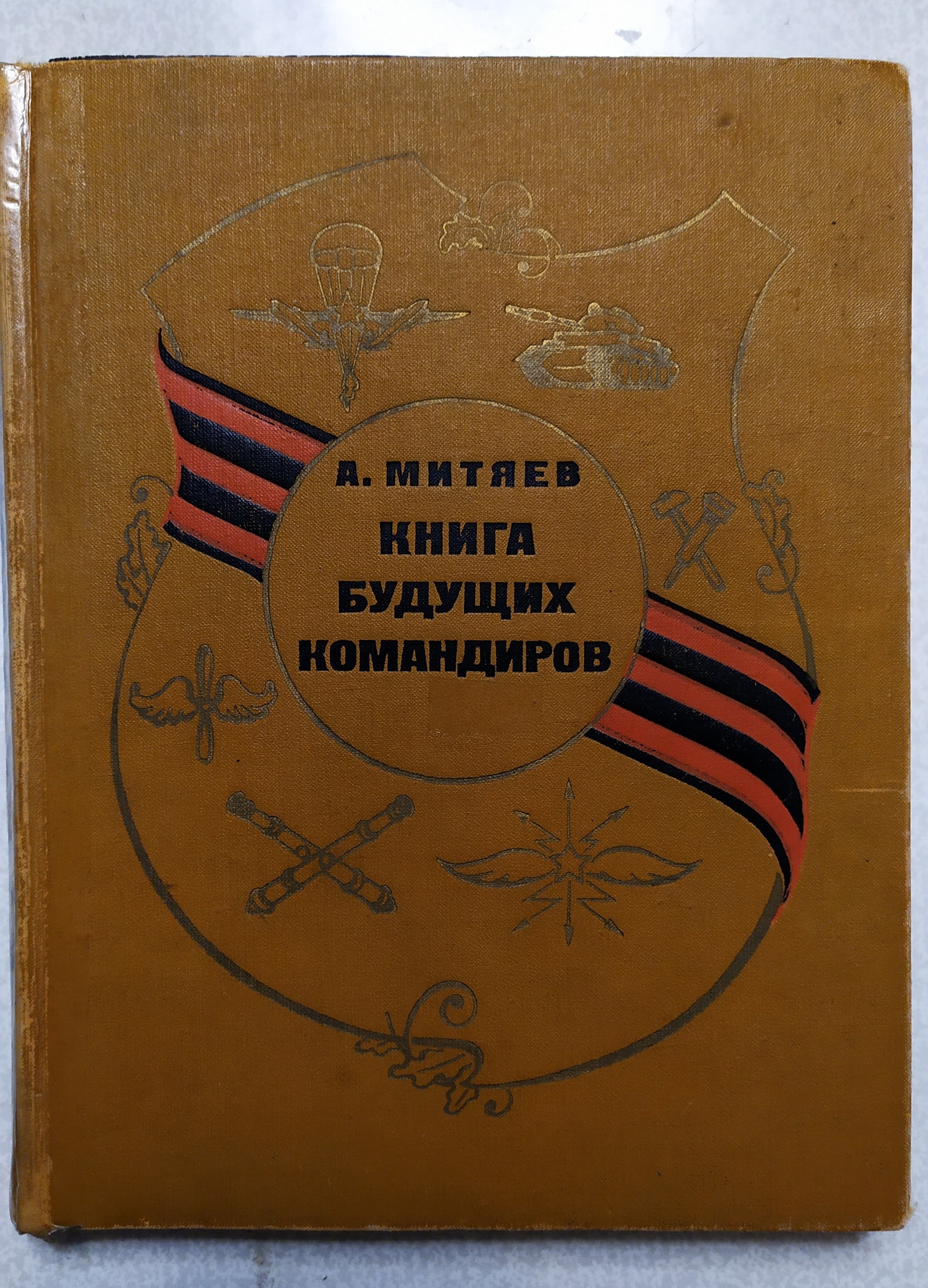 Book of future commanders - My, Old book, Стратегия, Longpost, Old books