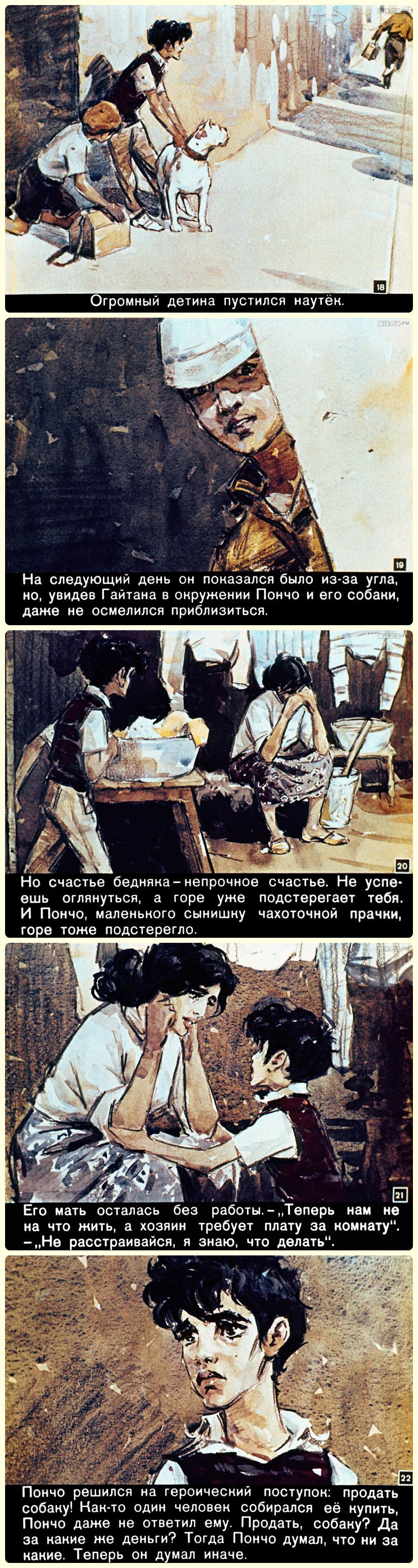 Пончо (1963) - СССР, Длиннопост, Диафильм, Прошлое, Картинка с текстом, Диафильмы