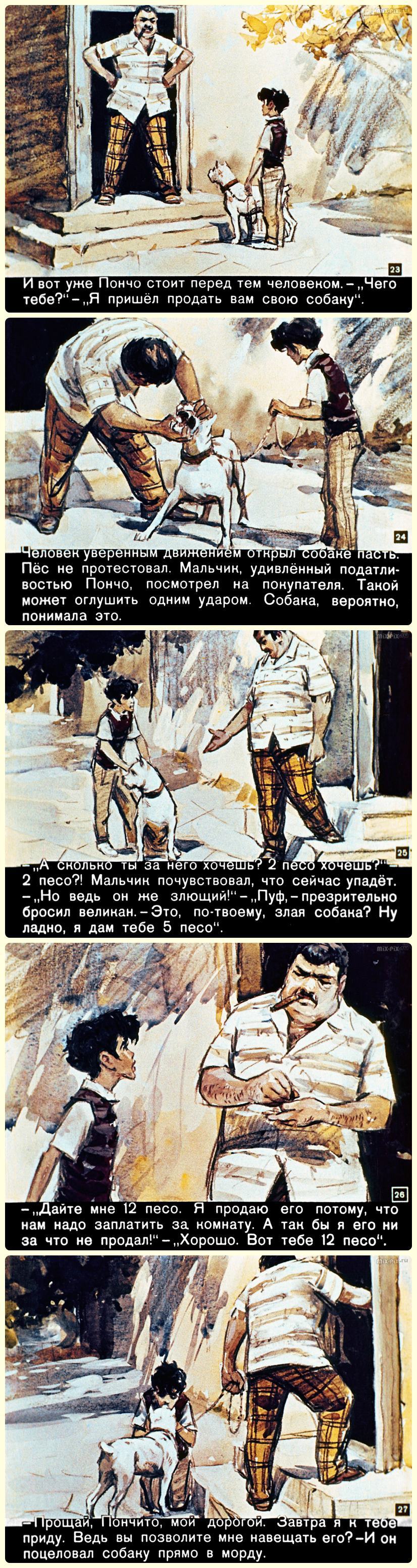 Пончо (1963) - СССР, Длиннопост, Диафильм, Прошлое, Картинка с текстом, Диафильмы