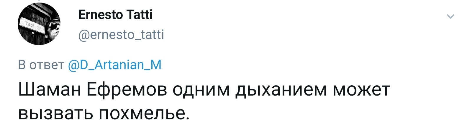 Шаман - Моё, Шаман, Михаил Ефремов, Twitter, Скриншот, Шаманы