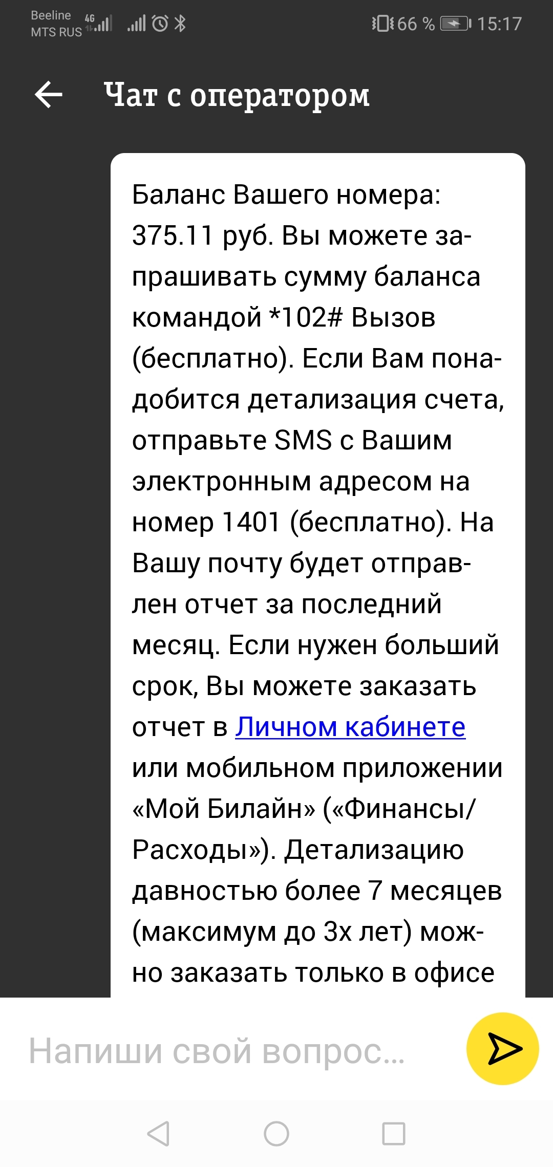 Обращение в техподдержку Билайн | Пикабу