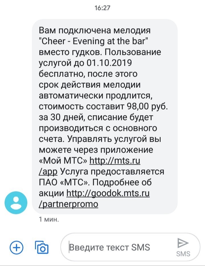 МТС, ты ох*ел? - Моё, МТС, Навязывание услуг, Услуга без согласия