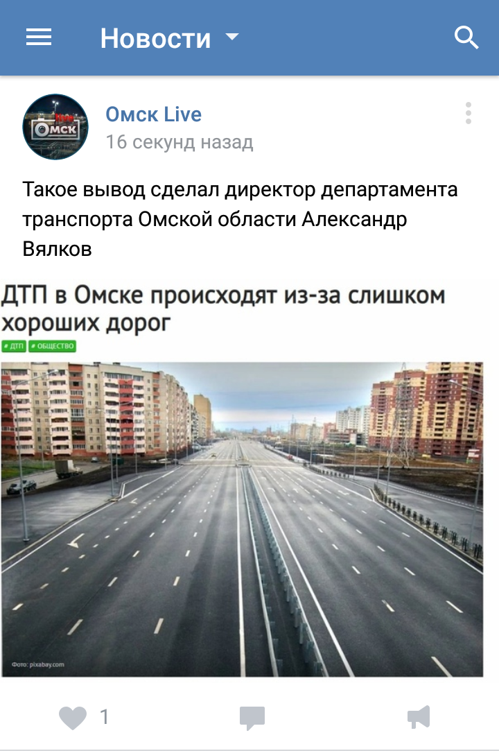 Good roads - Bad roads, Road accident, Omsk