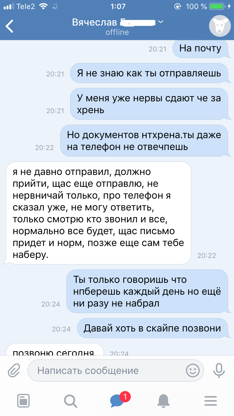 Обещанного три года ждут и...не дождутся - Моё, Должник, Переписка, Длиннопост