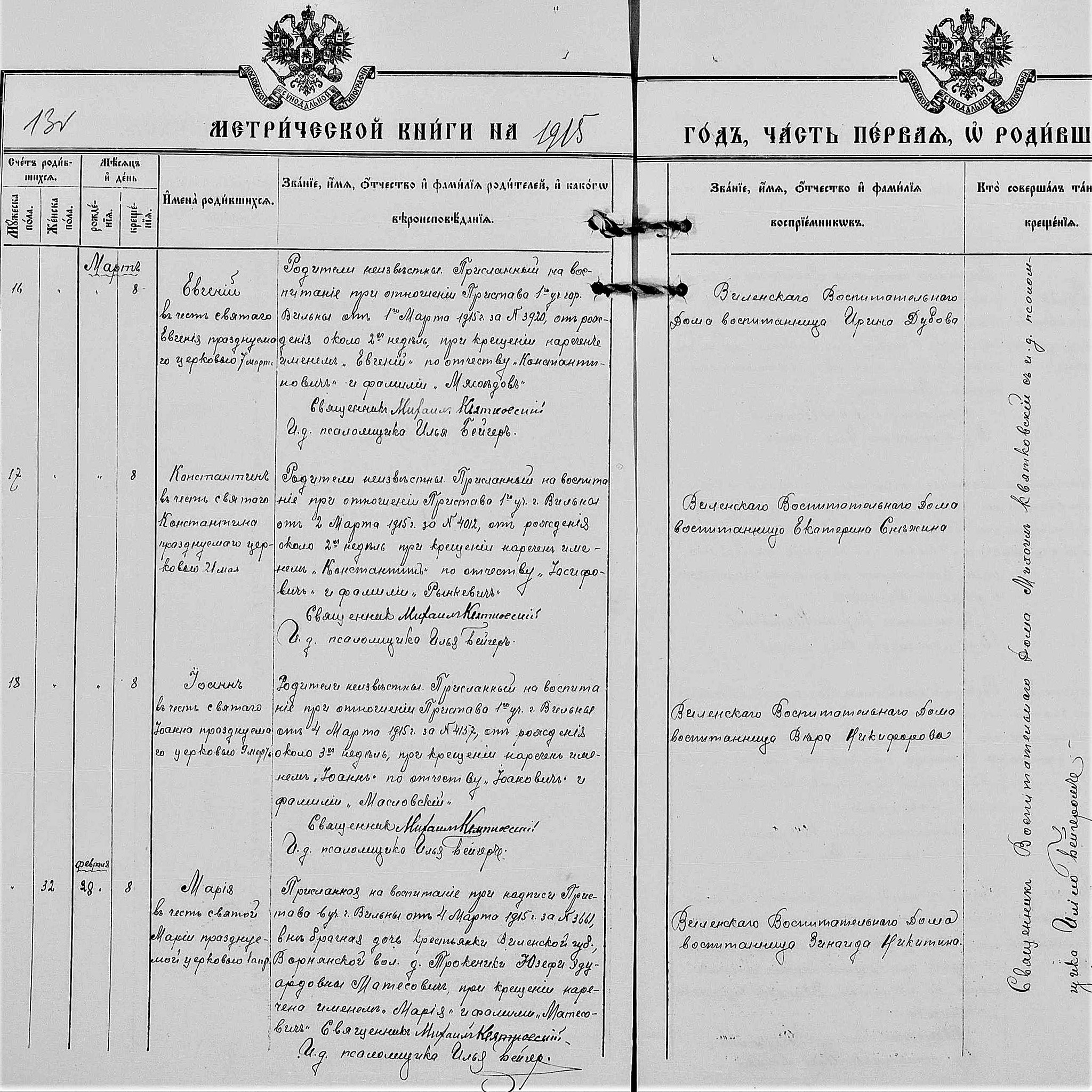 Metric records of foundlings and the Orphanage - My, Family, Pedigree, Genealogy, Story, Longpost, Finding Ancestors