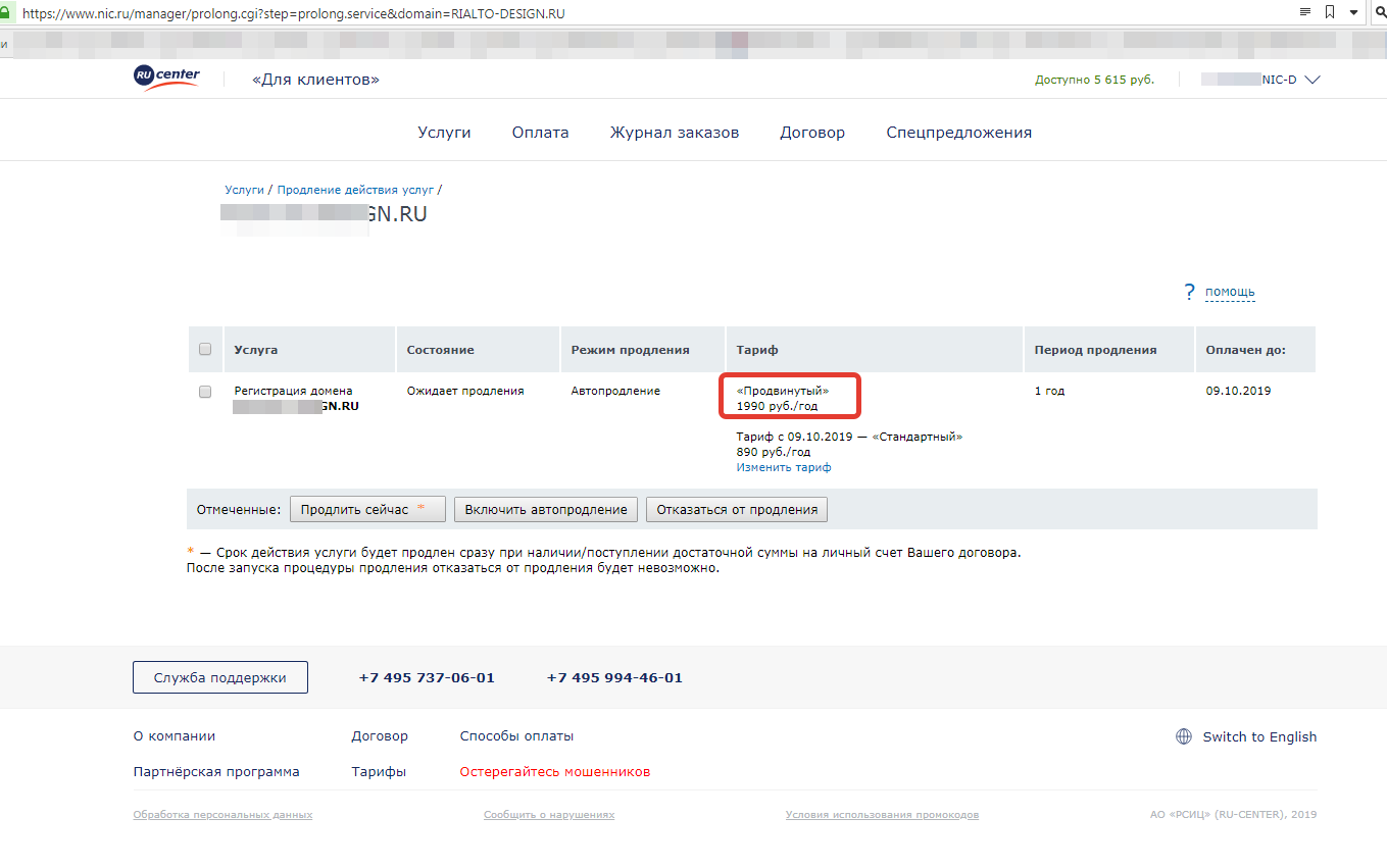 Domain renewal - Tariff Advanced! Imposed services. - My, Domain, , Hosting, Service imposition, Longpost