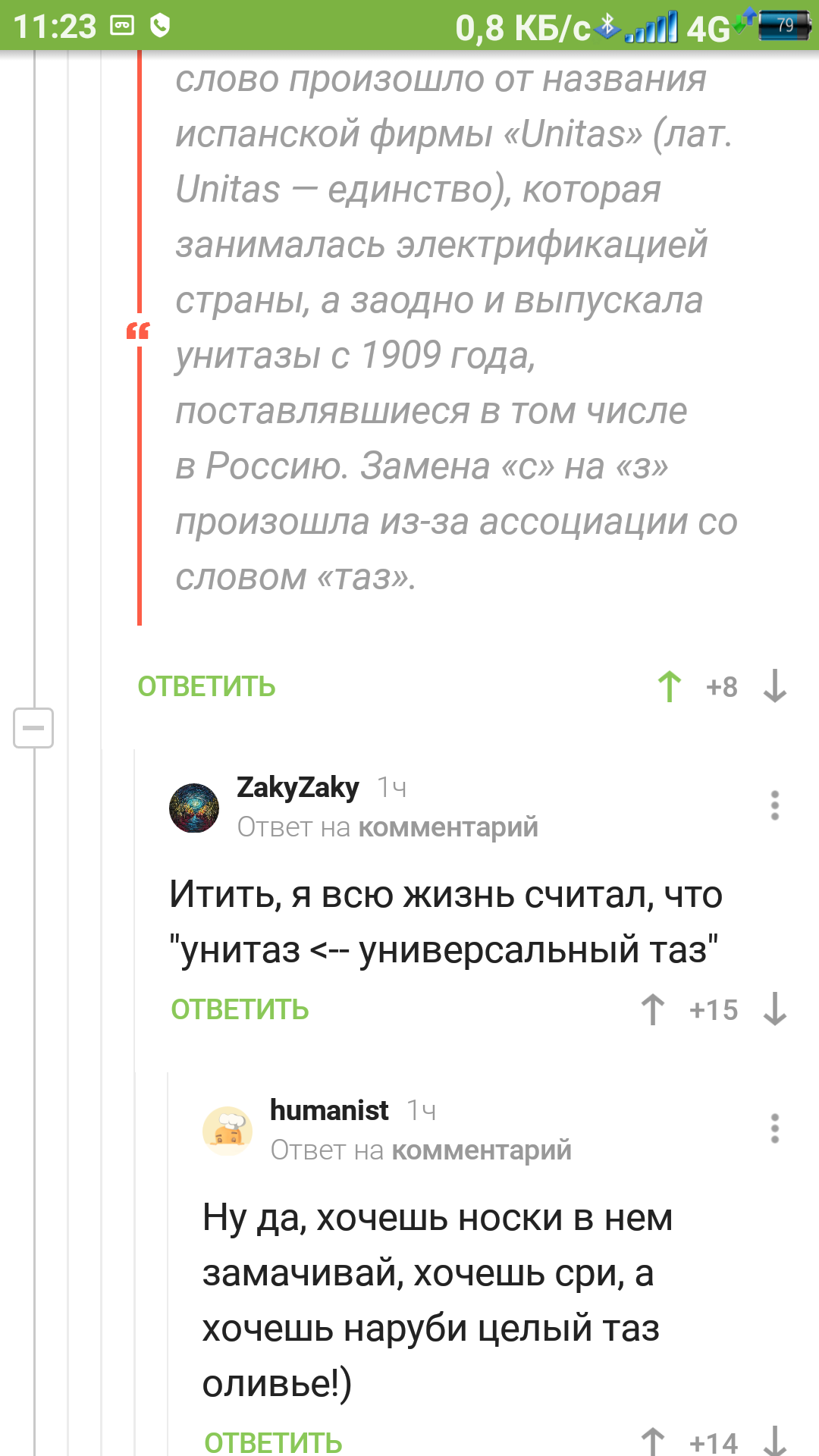 Пикабу познавательный.. - Унитаз, Русский язык