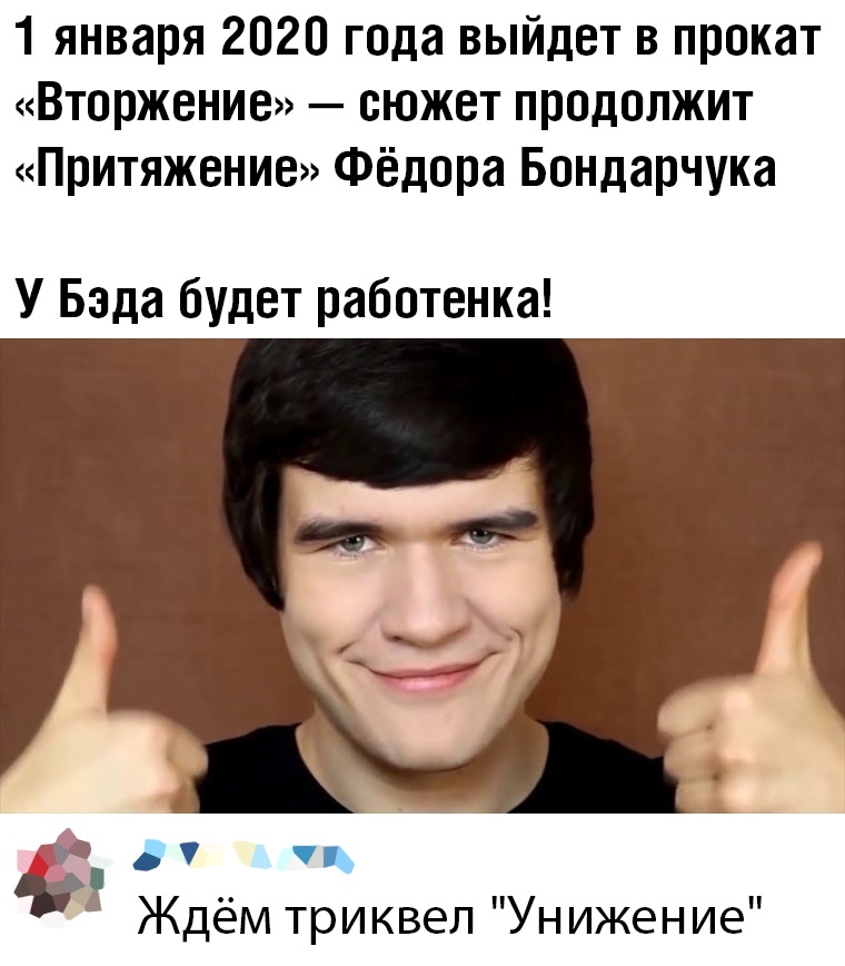 Сколько лет бэд. Бэдкомедиан. Мемы про Бэдкомедиана. Бэдкомедиан приколы. Бэдкомедиан герои.