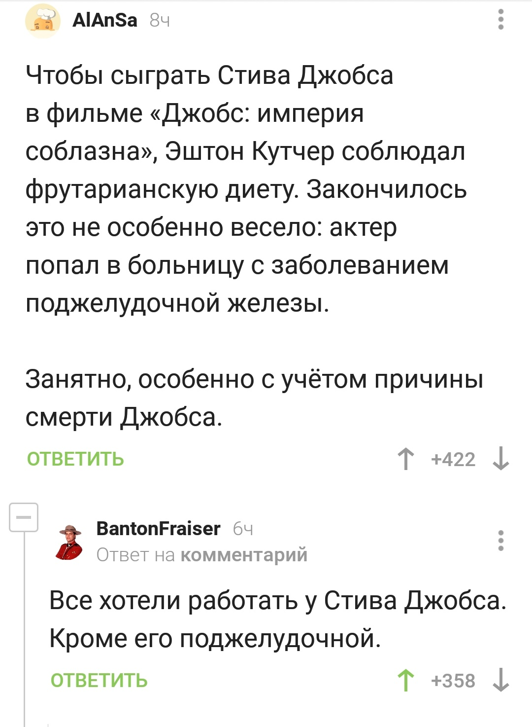 Работа на Джобса - Комментарии, Стив джобс, Комментарии на Пикабу, Скриншот, Черный юмор