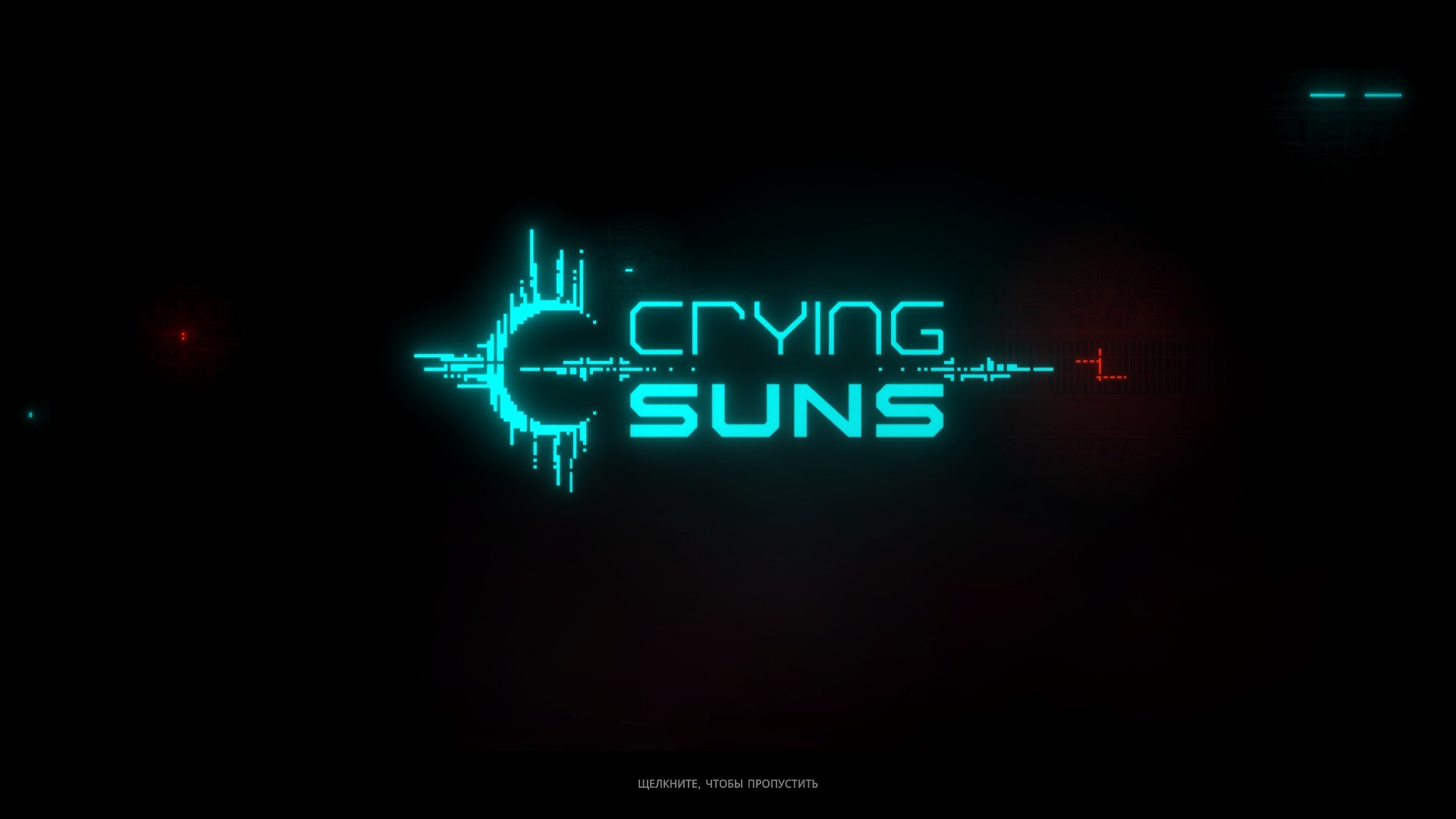 Crying Suns… | Пикабу