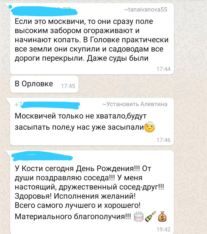 Типичные будни деревенского чата - Моё, Деревня, Чат, Whatsapp, Типичные будни, Длиннопост