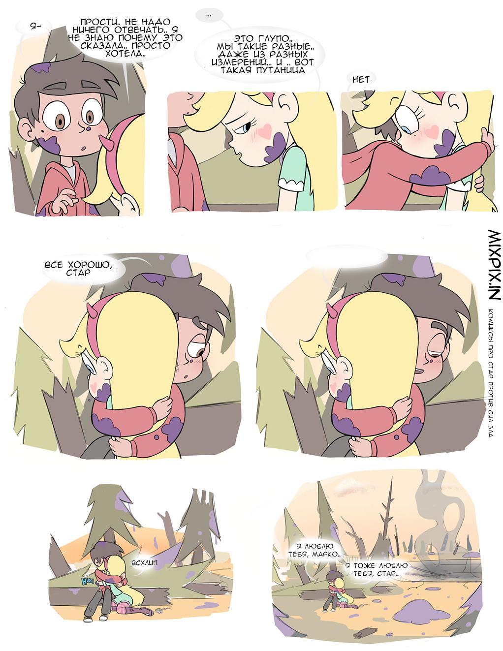 Star vs. the forces of evil Comic (Hard fight) StarMarko - Star vs Forces of Evil, Cartoons, Comics, Star butterfly, Marco diaz, Starco, Longpost