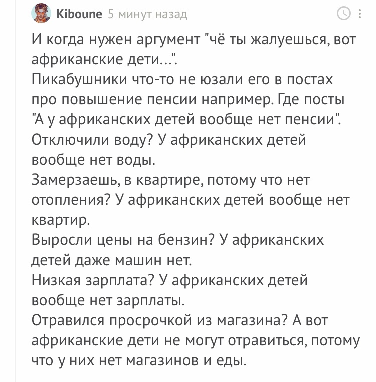 Пикабу и африканские дети - Скриншот, Комментарии, Грета Тунберг, Переобувание, Комментарии на Пикабу