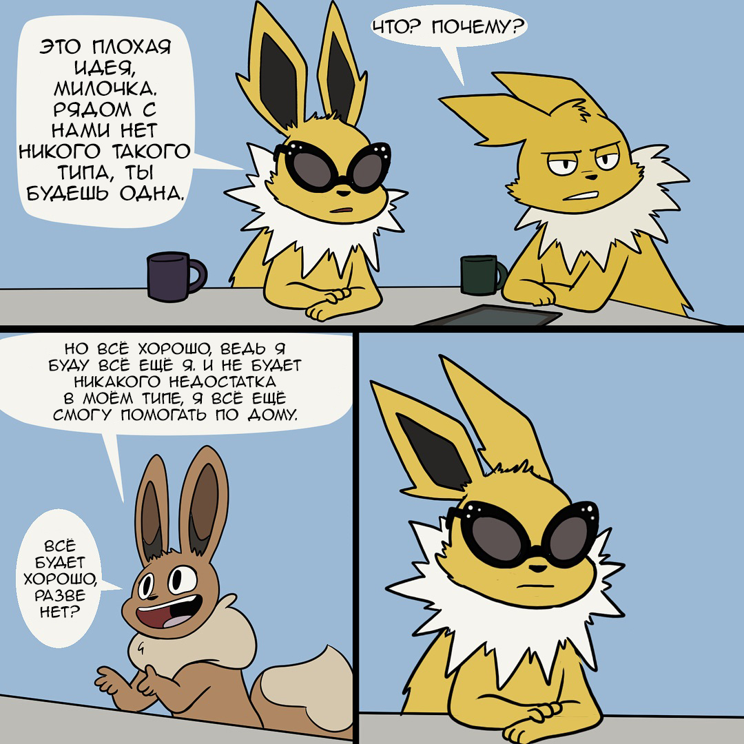 Pokemon comix. Eevee комикс. Комикс про покемонов про покемон Пикачу. Nekoama комиксы покемоны. Покемон иви комикс.