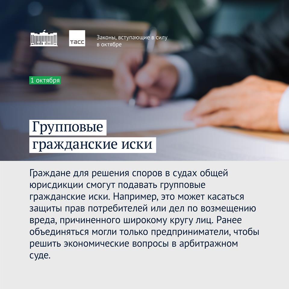 Что вступает в силу с 1 октября 2019 года - Инфографика, Длиннопост, Что вступает в силу, Россия, Закон, Картинки, Картинка с текстом, Осень