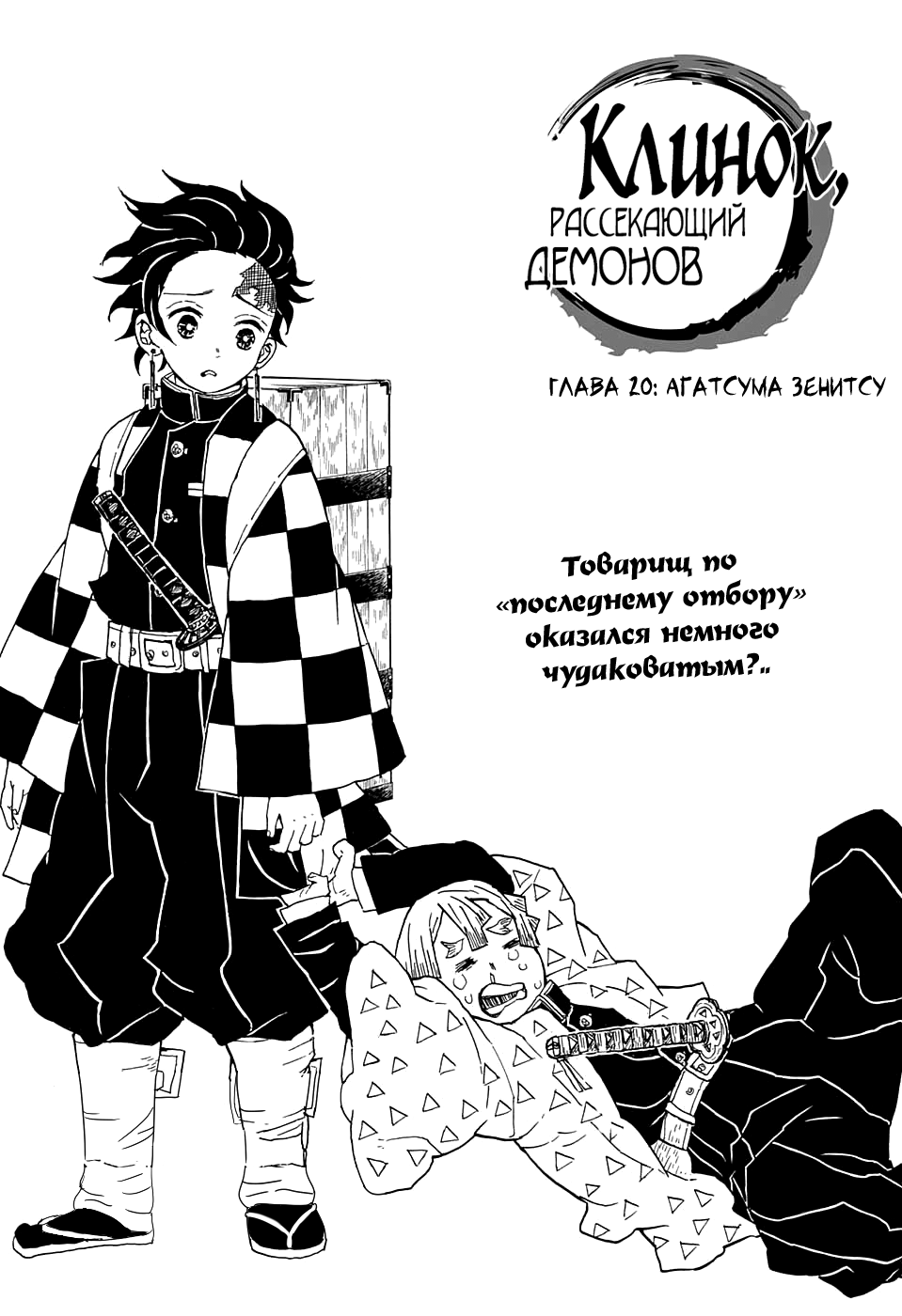 Манга и Аниме Kimetsu no Yaiba – на кромке лезвия хита сезона | Пикабу