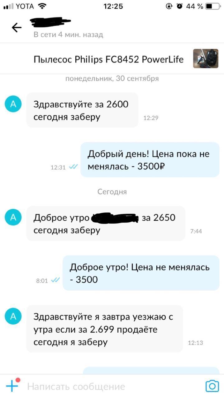 Persistent Buyer - Avito, Screenshot, Correspondence, Longpost