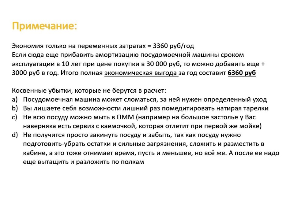 Для тех кто мечтает о посудомоечной машине. Цена вопроса. - Моё, Посудомойка, Анализ, Длиннопост