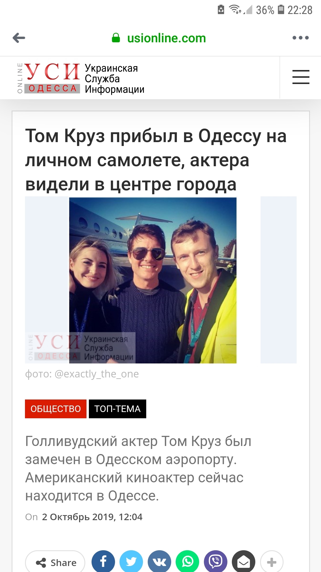 Tom light our Cruz - My, Tom Cruise, Odessa