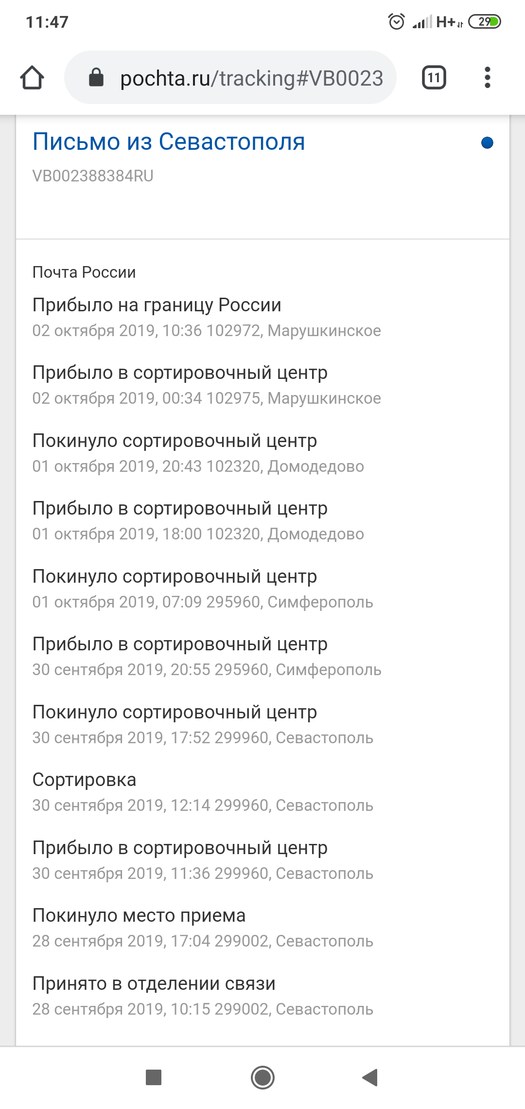 Почта россии | Пикабу