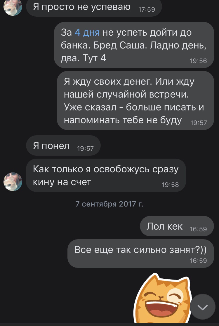 Тут историями про должников делятся. - Моё, Долг, Деньги, Грусть, Длиннопост