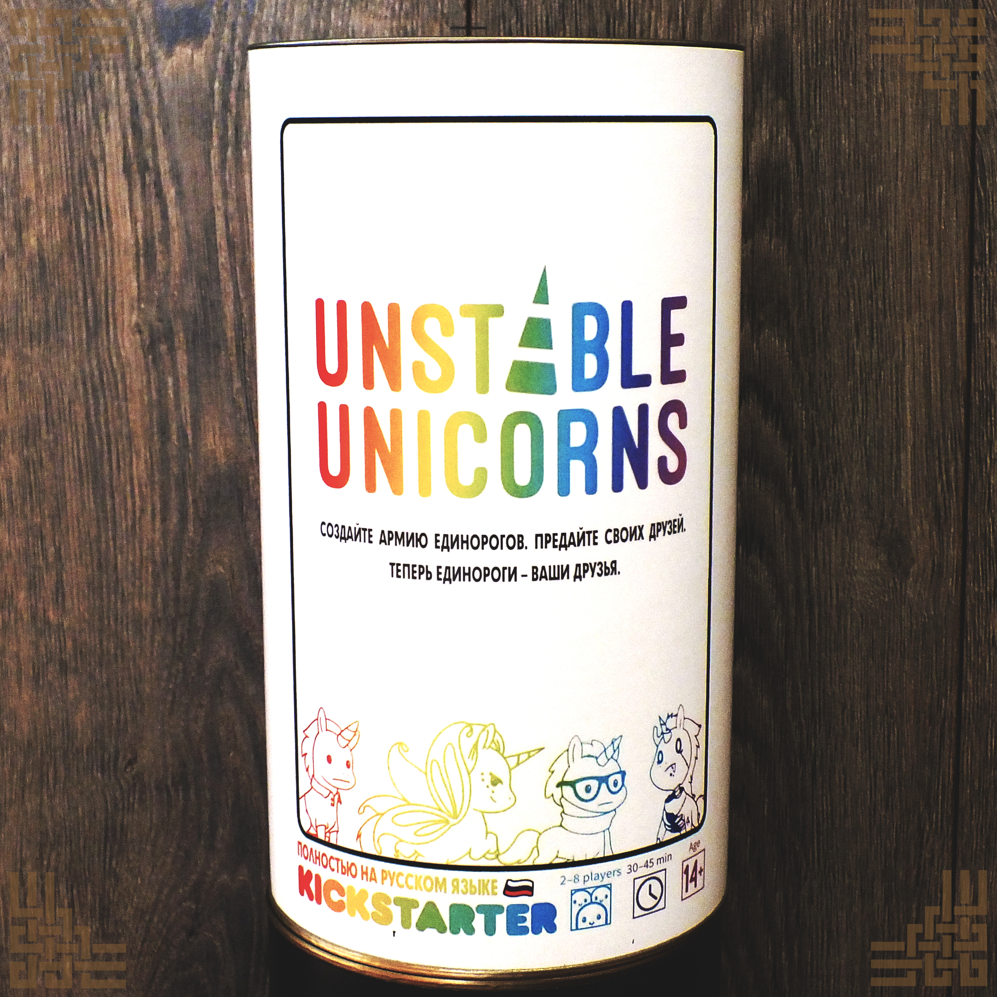 UNSTABLE UNICORNS: Настольная игра для самостоятельной печати. - Моё, Настольные игры, Перевод, Своими руками, Unstable Unicorns, Kickstarter, Длиннопост