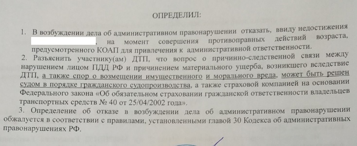 Ущерб есть, а в ДТП никто не виноват.. - Моё, Текст, Яжмать, Авто, Закон, Длиннопост