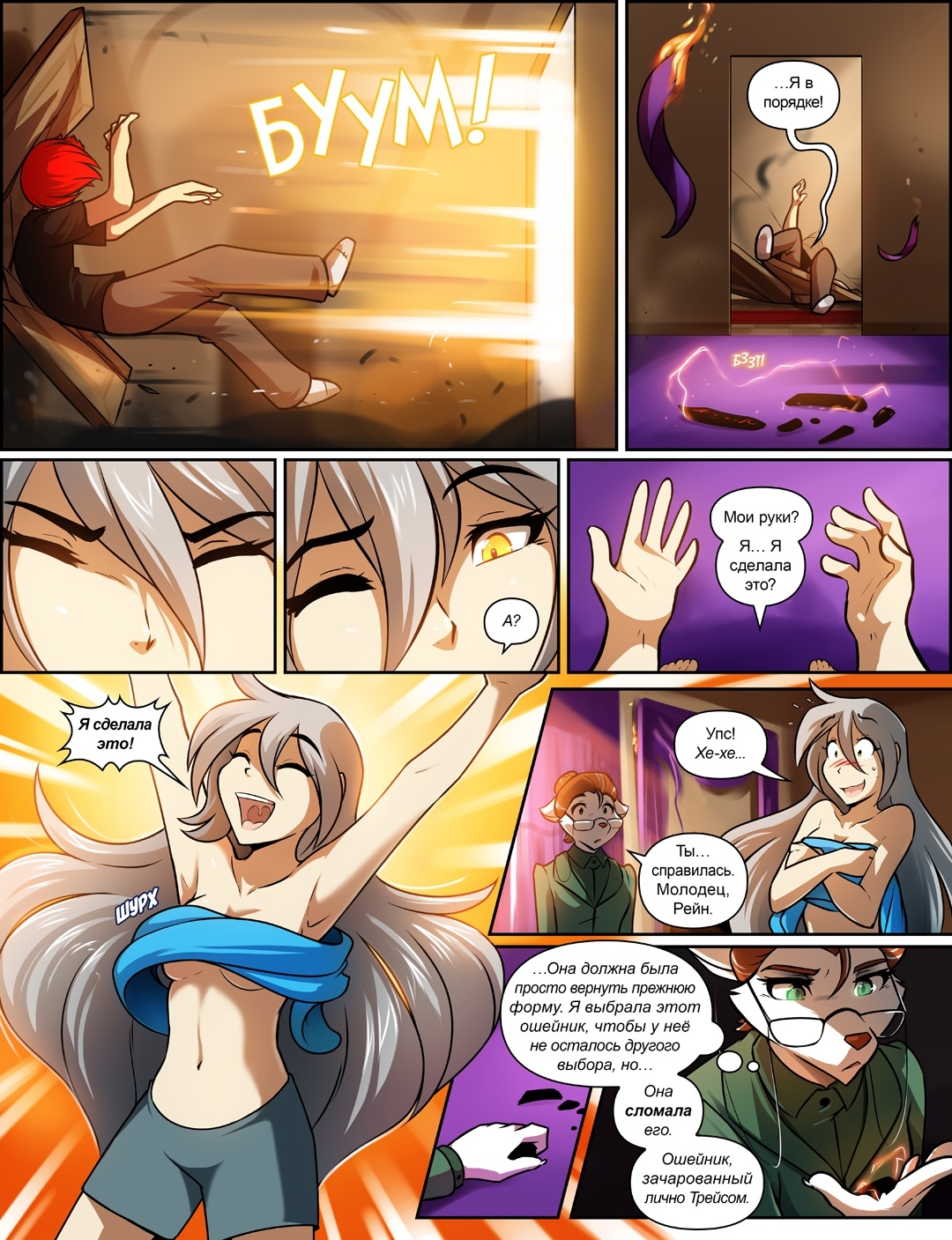 Twokinds (1074—1080) - Фурри, Комиксы, Furry Edge, Tom Fischbach, Raine, Reni, Twokinds, Длиннопост