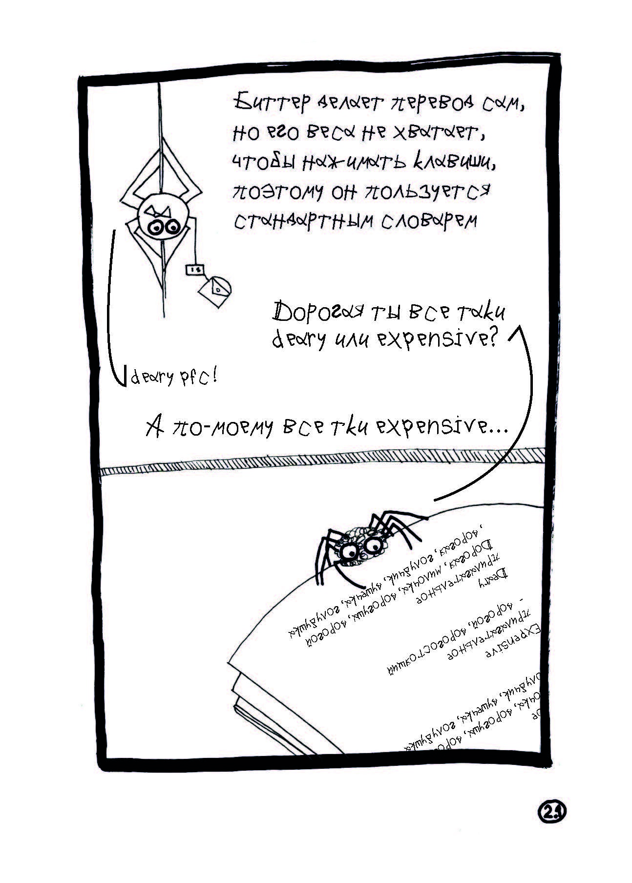 About spider Bitter in real life PART1 - My, Comics, Web comic, Author's comic, Comic book, Spider, Black and white, Picture with text, Longpost