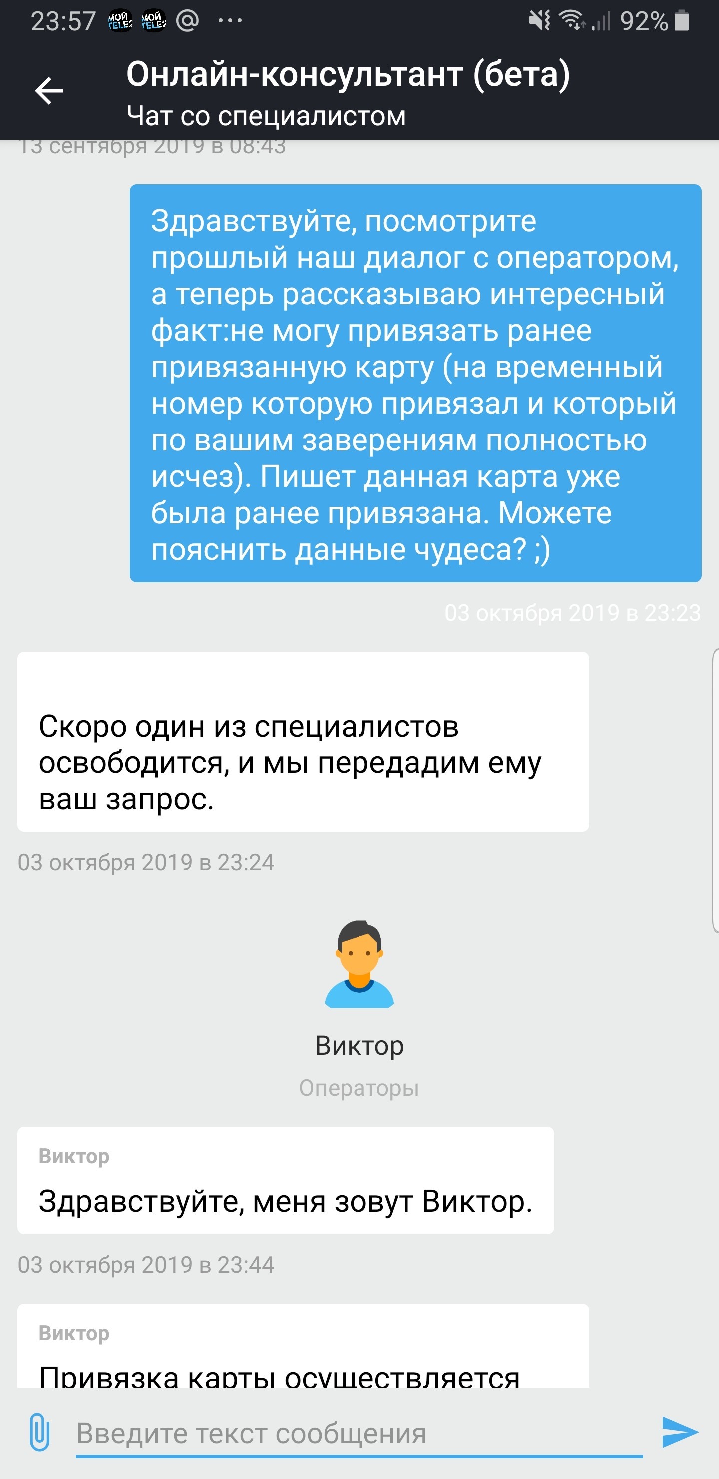 Tele2 отвечает, но это не точно. - Моё, Сотовые операторы, Служба поддержки, Длиннопост, Теле2