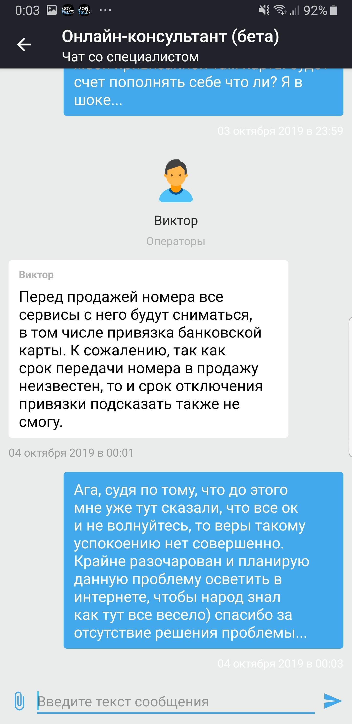 Tele2 отвечает, но это не точно. - Моё, Сотовые операторы, Служба поддержки, Длиннопост, Теле2