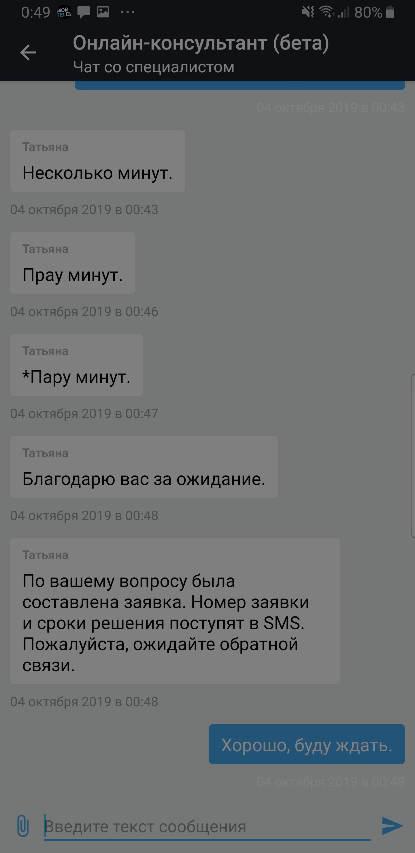 Tele2 отвечает, но это не точно. - Моё, Сотовые операторы, Служба поддержки, Длиннопост, Теле2