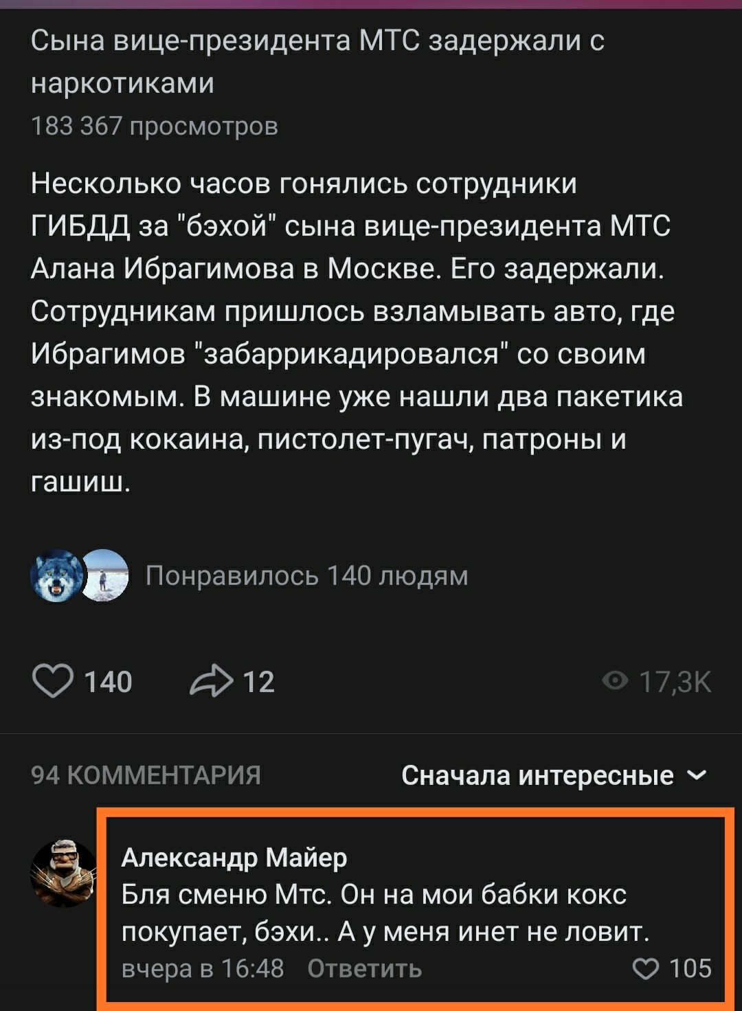 Сына вице-президента МТС задержали с наркотиками - МТС, Наркотики, Погоня, Видео